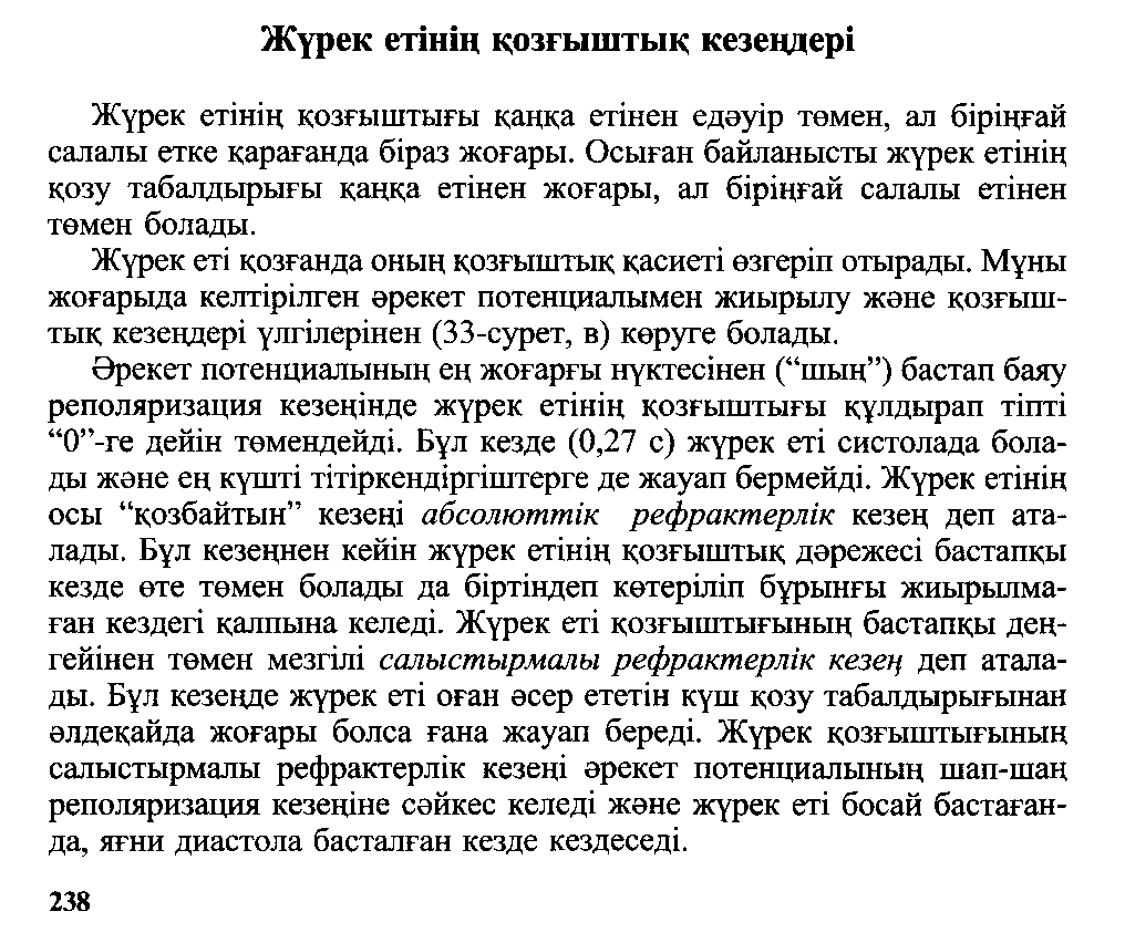 Жүрек қан тамыр жүйесі. 1. Пейсмекерлік жасушалардың автоматиясы мен автоматия градиентінің механизмі немен сипатталады?+ - student2.ru