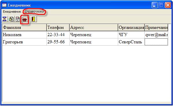 Основные приемы работы с «Редактором дат» - student2.ru