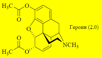 Наркотические анальгетики с сохранённой циклической структурой морфина - student2.ru