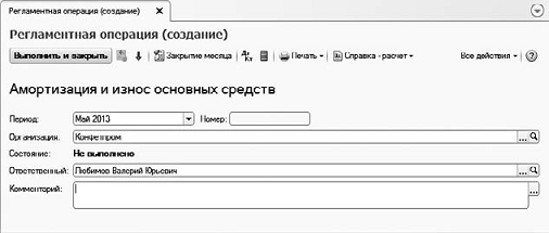 Амортизация основных средств для целей бухгалтерского учета и налогообложения - student2.ru