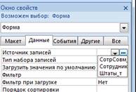 аналогично создадим таблицу сотрудникишт_т - student2.ru