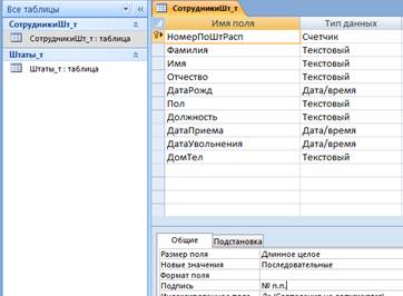 аналогично создадим таблицу сотрудникишт_т - student2.ru