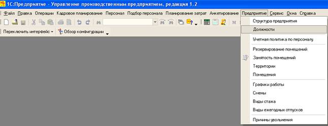 Должности организации и предприятия - student2.ru