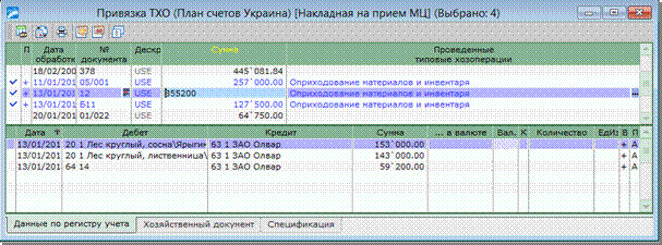 Формирование бухгалтерских проводок по Накладным - student2.ru