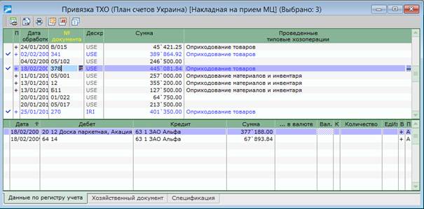 Формирование бухгалтерских проводок по Накладным - student2.ru