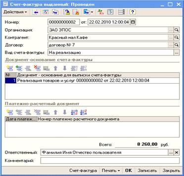 Формирование записи книги продаж - student2.ru