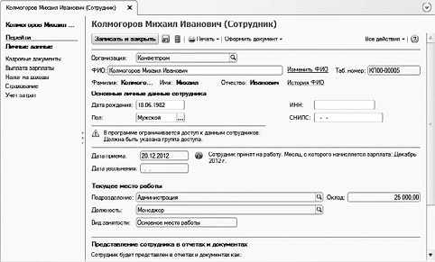 Кадровый учет на предприятии - student2.ru