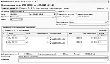 Корректировка задолженности контрагентов - student2.ru