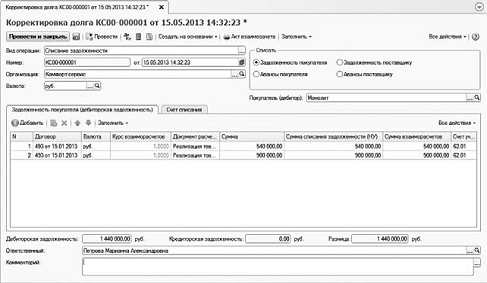 Корректировка задолженности контрагентов - student2.ru