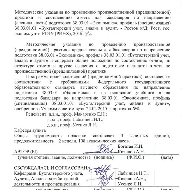 методические указания по проведению производственной (преддипломной) практики и составлению отчета - student2.ru