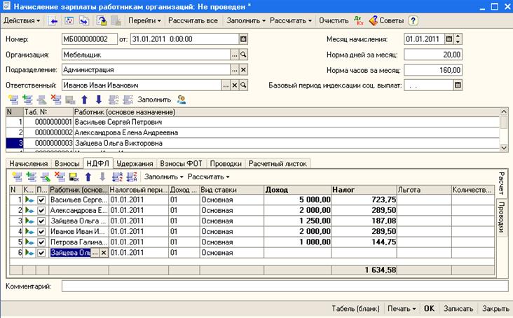 Начисление заработной платы - student2.ru
