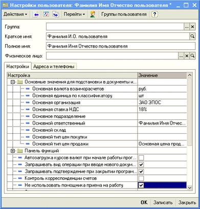 Настройка параметров конфигурации - student2.ru