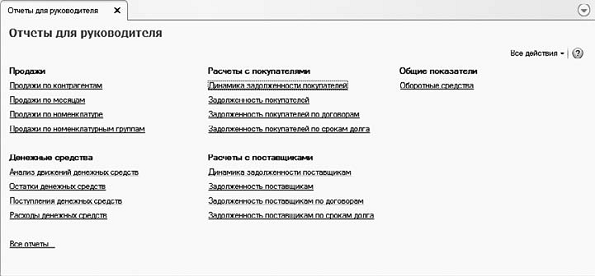 Общая характеристика стандартных отчетов - student2.ru
