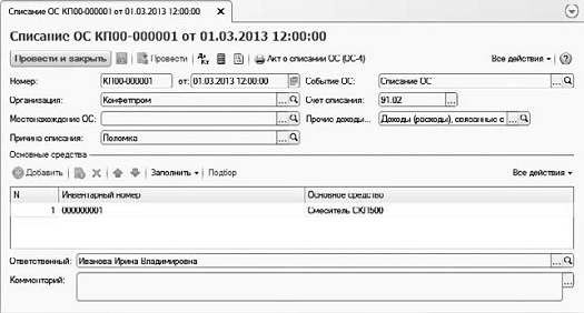 Амортизация основных средств для целей бухгалтерского учета и налогообложения - student2.ru