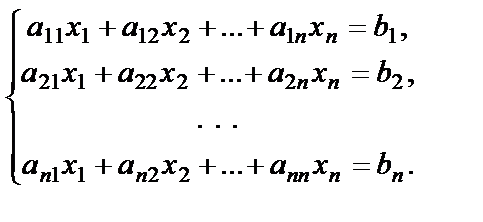 Решение системы линейных уравнений - student2.ru