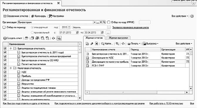 Создание регламентированных отчетов - student2.ru