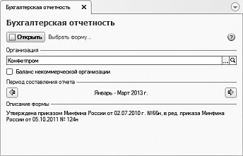 Создание регламентированных отчетов - student2.ru