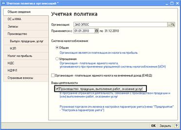 Сведения об учетной политике организации - student2.ru
