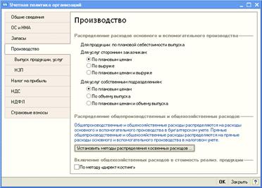 Сведения об учетной политике организации - student2.ru