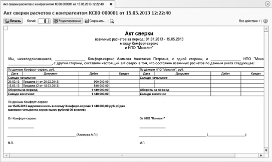 Сверка расчетов с контрагентами - student2.ru