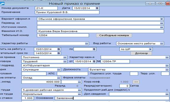 Тема «Управление персоналом» - student2.ru