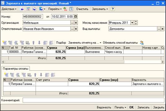 Учет выплаты заработной платы - student2.ru