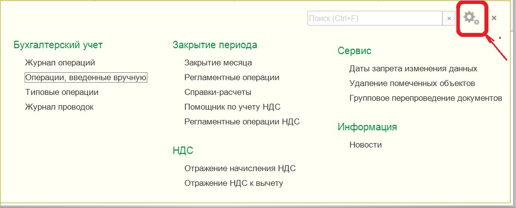 В программе «1С:Бухгалтерия 8» выполненная пользователем настройка элементов интерфейса посредством функции «Вид» главного меню - student2.ru