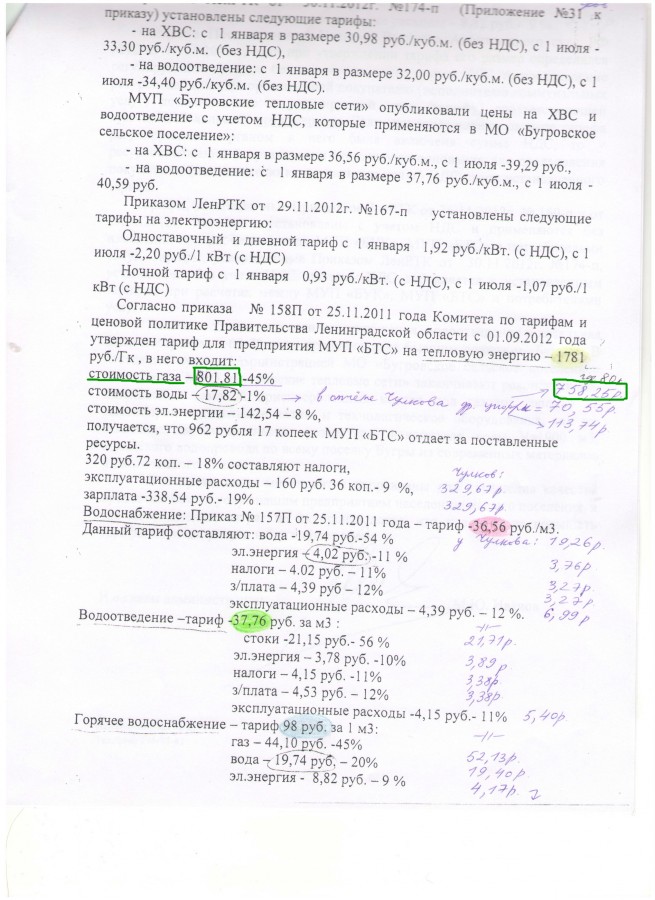 Задача по физике. Сколько газа нужно для одной гигакалории - student2.ru