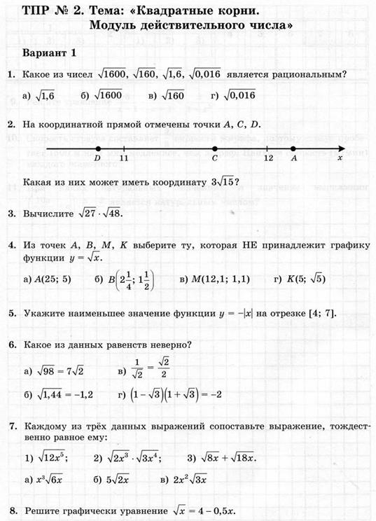 Домашние тематические проверочные работы (ТПР) 8 класс. - student2.ru