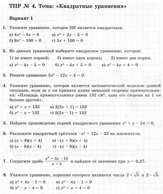 Домашние тематические проверочные работы (ТПР) 8 класс. - student2.ru