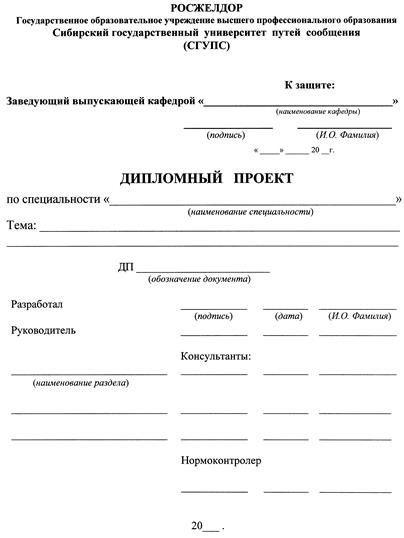 Форма титульного листа дипломного проекта - student2.ru