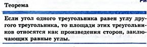 I признак подобия треугольников - student2.ru