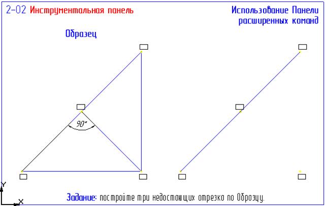 Команды меню привязок аналогичны командам меню геометрического калькулятора, отображаемым при вводе значений координат точек. Для вызова нужного способа привязки выберите его название из меню. - student2.ru