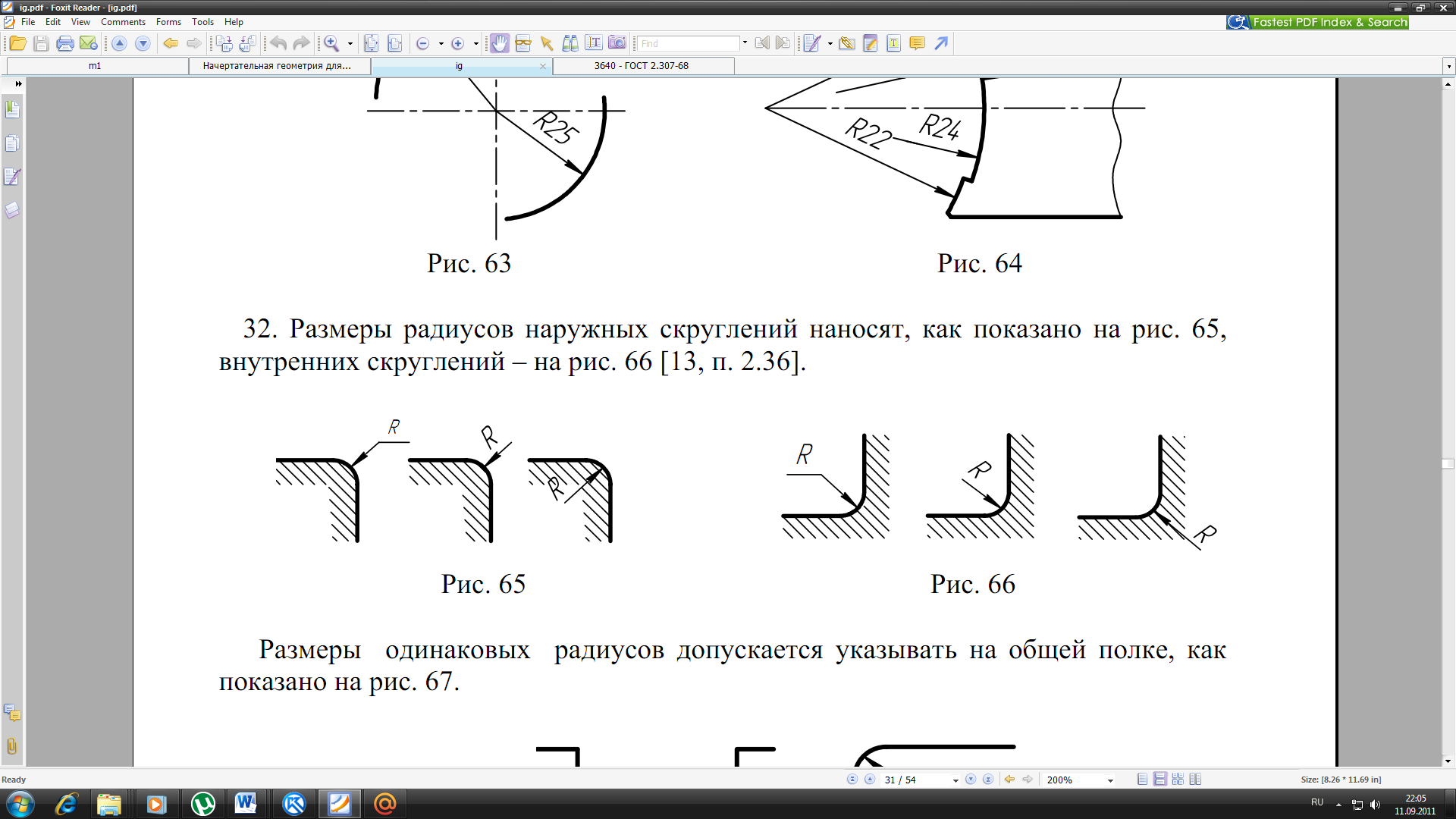 Закругление на чертеже