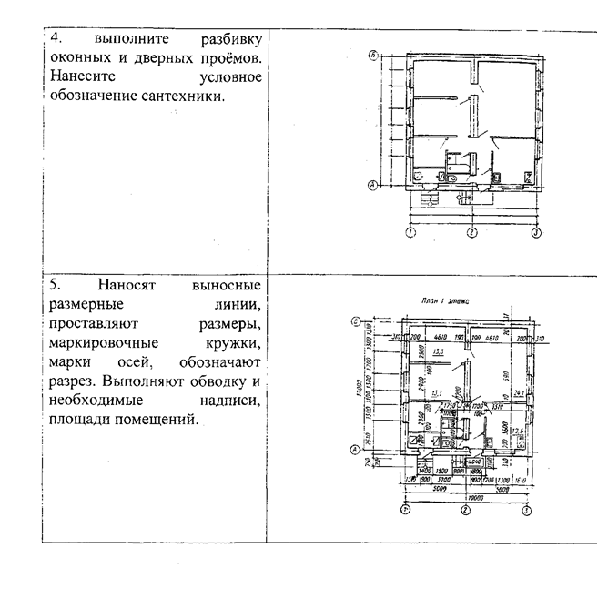 Контрольная работа по теме 1.1 Архитектурно-строительное черчение - student2.ru