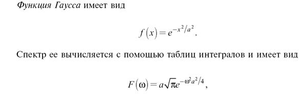 ЛЕКЦИЯ 16. Преобразование Фурье - student2.ru