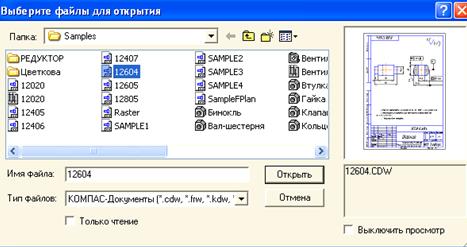 Методические указания для работы в КОМПАС 3Д - student2.ru