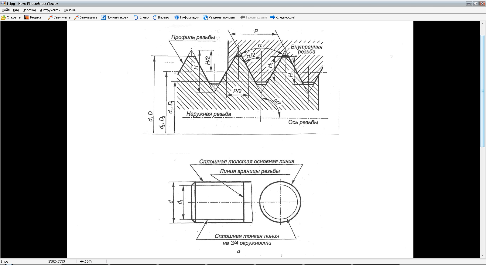 Назначение, основные параметры и элементы резьбы - student2.ru