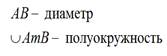 Определение окружности, круга. Радиус - student2.ru