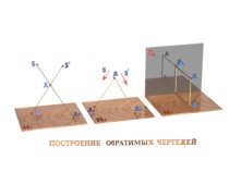 ортогональное проецирование - student2.ru