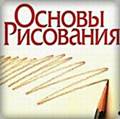 Тренируем руку. Возможности простого карандаша. Штриховка. - student2.ru