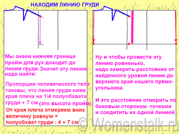 Откуда берется выкройка-основа - student2.ru