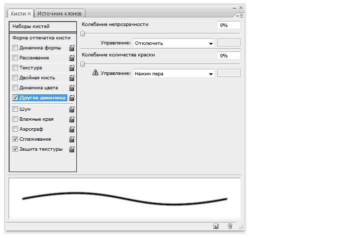 Photoshop - Урок 7. Рисование - кисть и карандаш - student2.ru