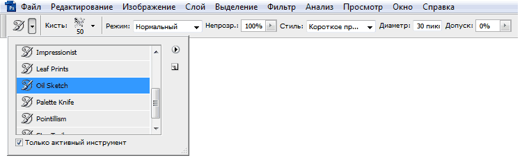 Photoshop - Урок 7. Рисование - кисть и карандаш - student2.ru