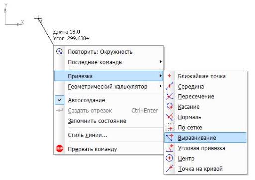 Построение чертежа простейшими командами с применением привязок - student2.ru