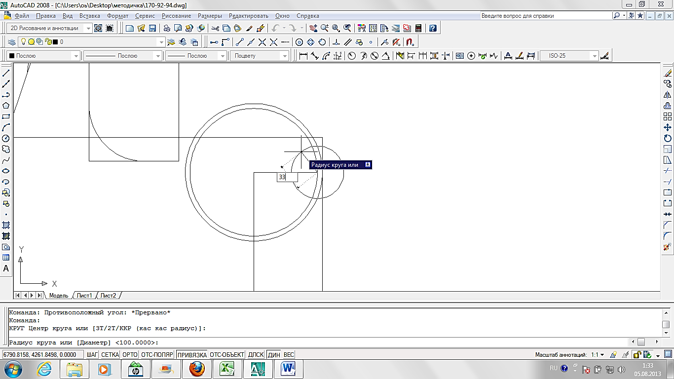 Построения «циркулем» – применение команды «круг» - student2.ru
