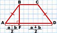 Равнобедренная трапеция — это трапеция, у которой боковые стороны равны. - student2.ru