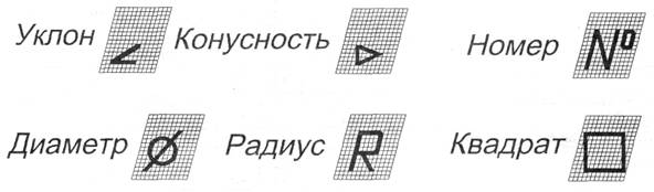 Шрифты чертежные (ГОСТ 2.304-81) - student2.ru