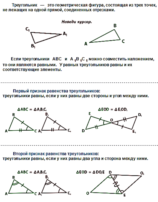 I признак подобия треугольников - student2.ru