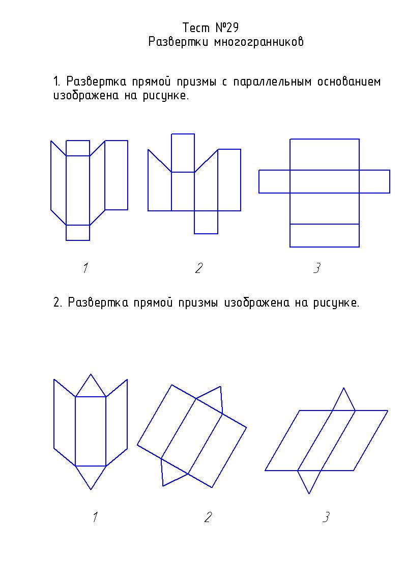 Тест №18: «Способ вспомогательных секущих сфер» - student2.ru